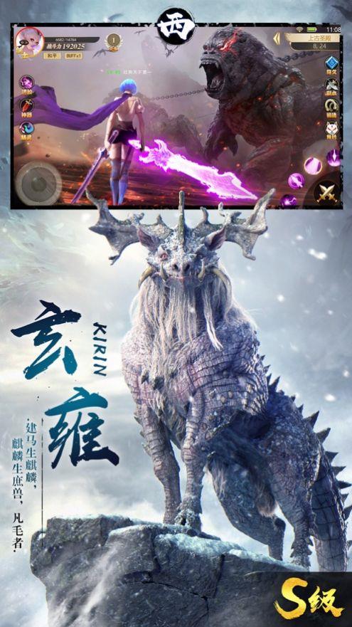 真山海经吞噬  v1.0.0图2
