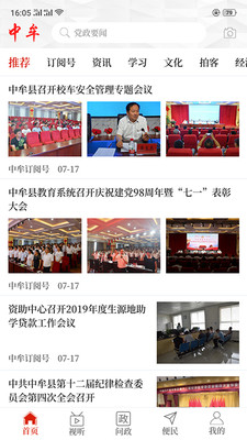 云上中牟  v2.3.6图1