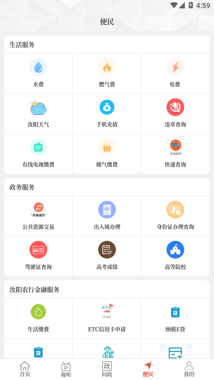 汝阳融媒客户端