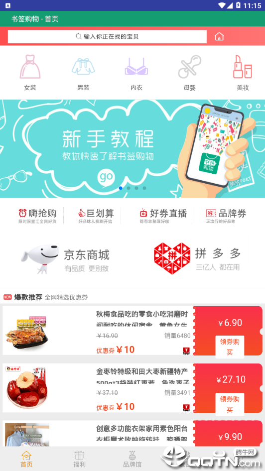 书签购物  v5.6.41图5