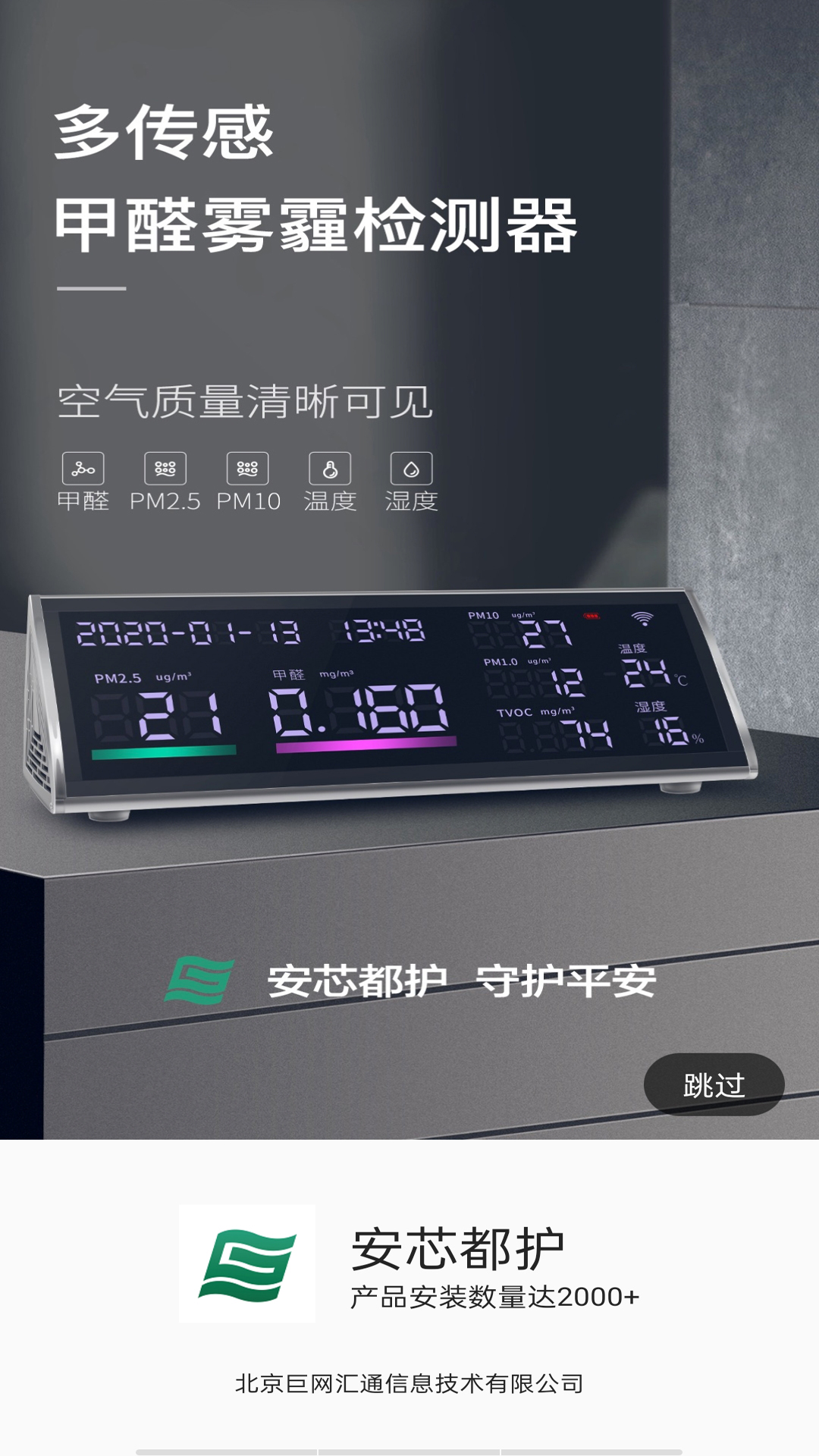 安芯都护  v1.6.2图1