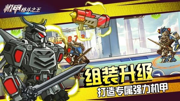 机甲格斗之王  v1.0.0图2
