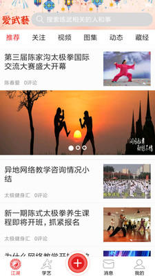 爱武艺  v6.20.0图3