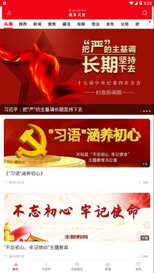 藏乡天祝