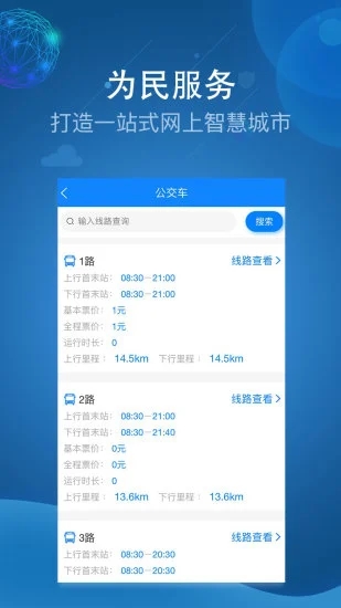 为民服务