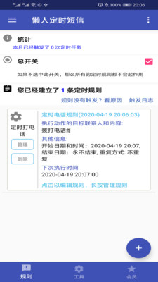 懒人定时短信  v1.1.7图4