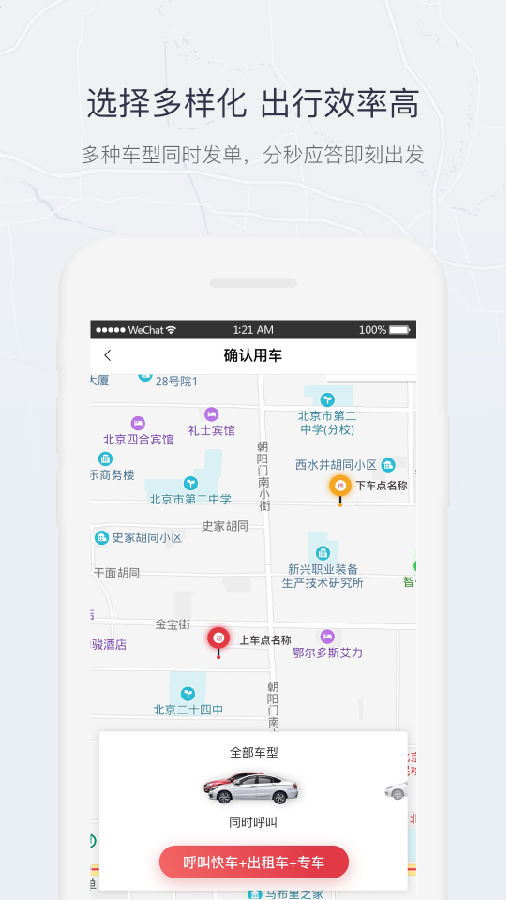 出租出行  v2.10图1
