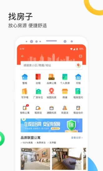 众享城市生活  v1.0.7图4