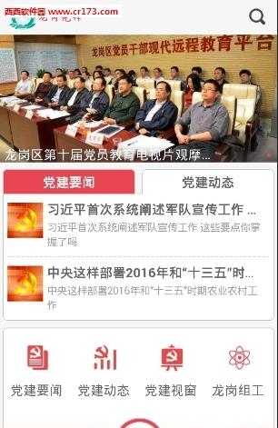 龙岗先锋  v1.0.0图3