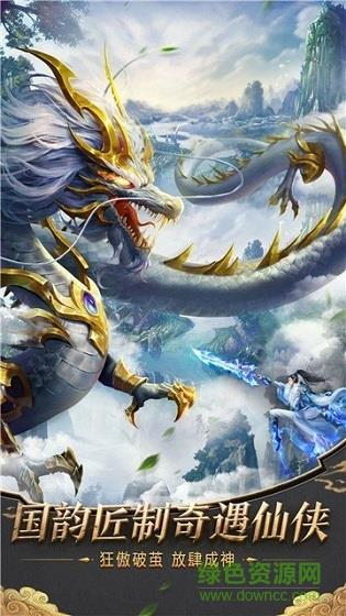 缥缈寻仙路  v1.0.3图3