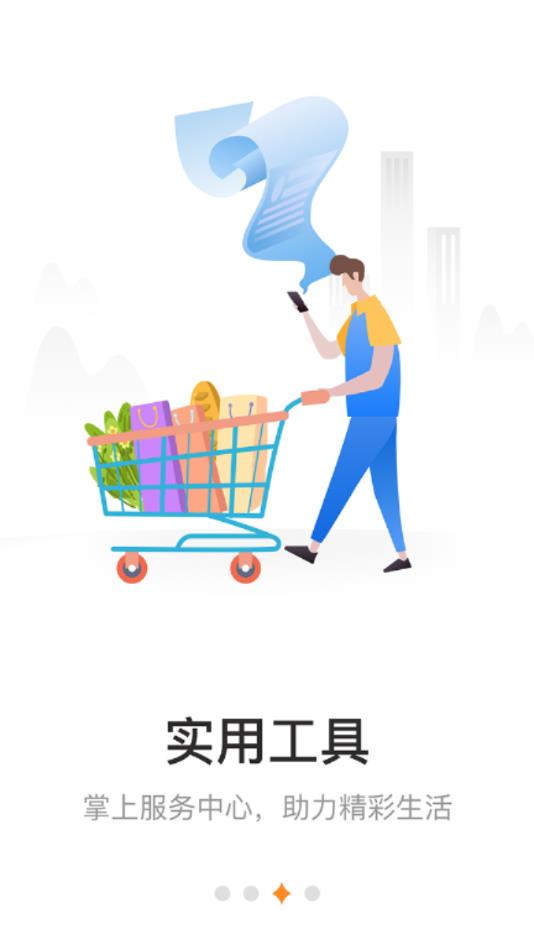 烟台一手通  v4.0.0图3