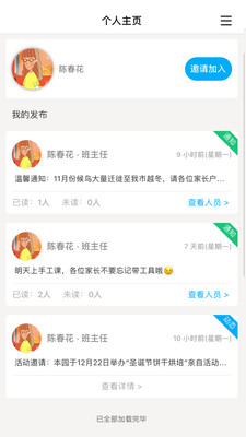 贝家教师版  v1.1图3