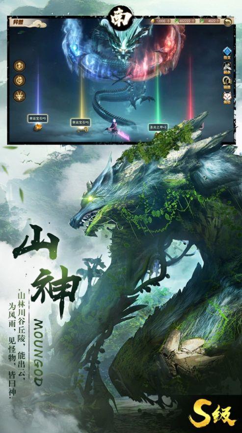 真山海经吞噬  v1.0.0图4