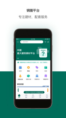 钢圈网  v3.69.1图1
