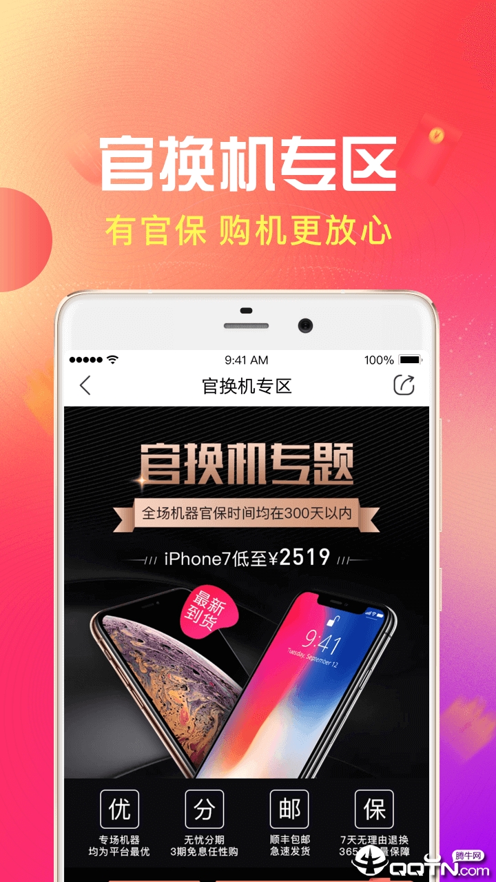 淘好货二手手机  v2.8.2图4