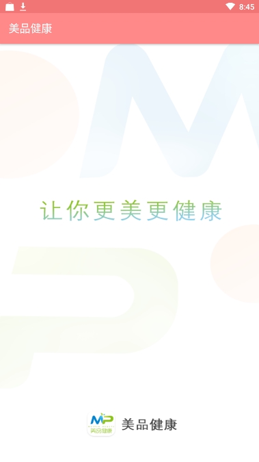 美品健康  v1.0.0图1