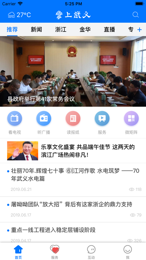 掌上武义