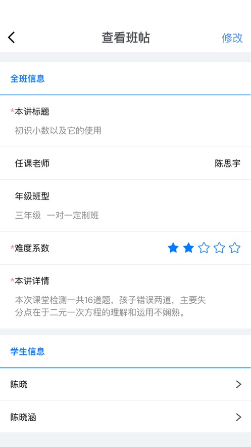 极师通  v2.3.4图4
