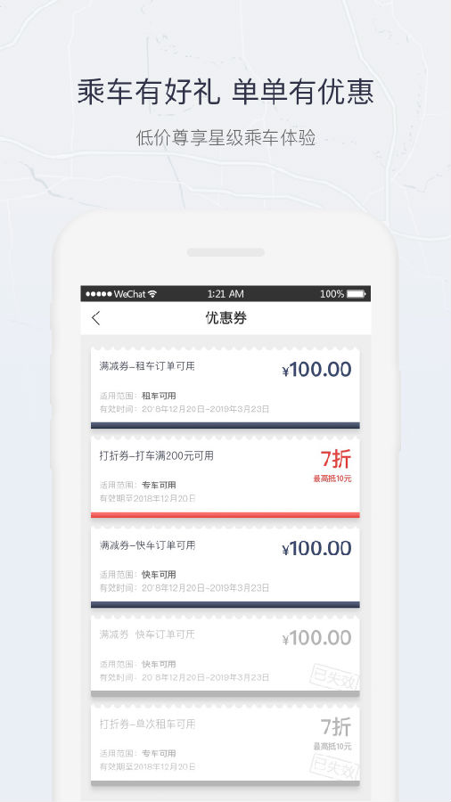 出租出行