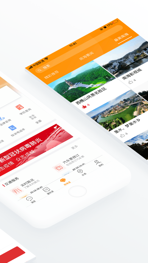 佛山南海通  v3.1.1图4