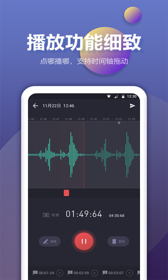 手机录音机