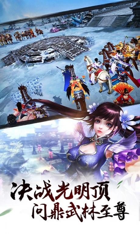 决战光明顶  v1.1.7图3