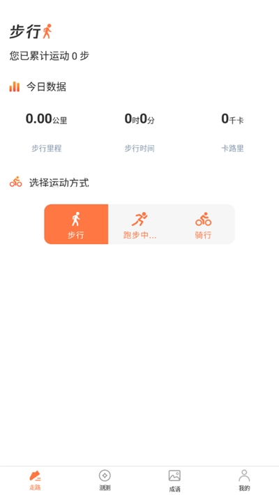 迹录运动记录器