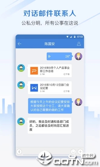 邮洽邮箱  v4.2.0.0308图3
