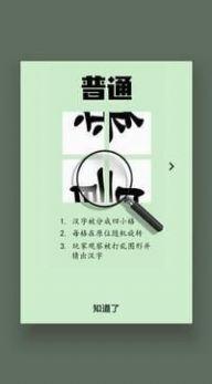 拆转汉字  v1.0.7图1