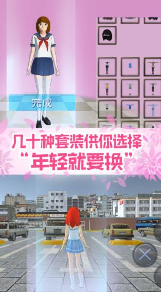 真实校园模拟2  v1.0.1图2