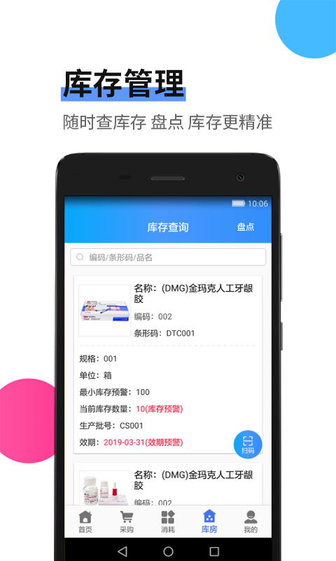 牙科库房  v1.0.5图4