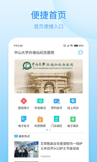 逸仙e医院患者端