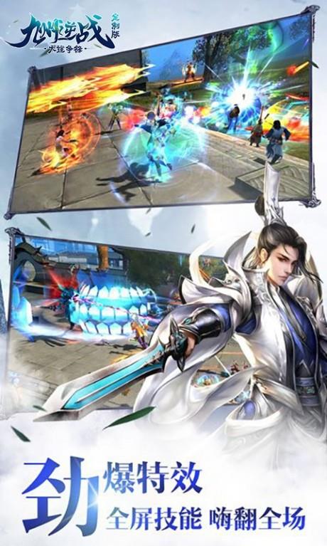大道争锋之九州逆战  v1.0图4