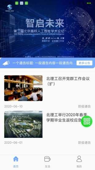 北理工移动后勤  v1.0.3图2