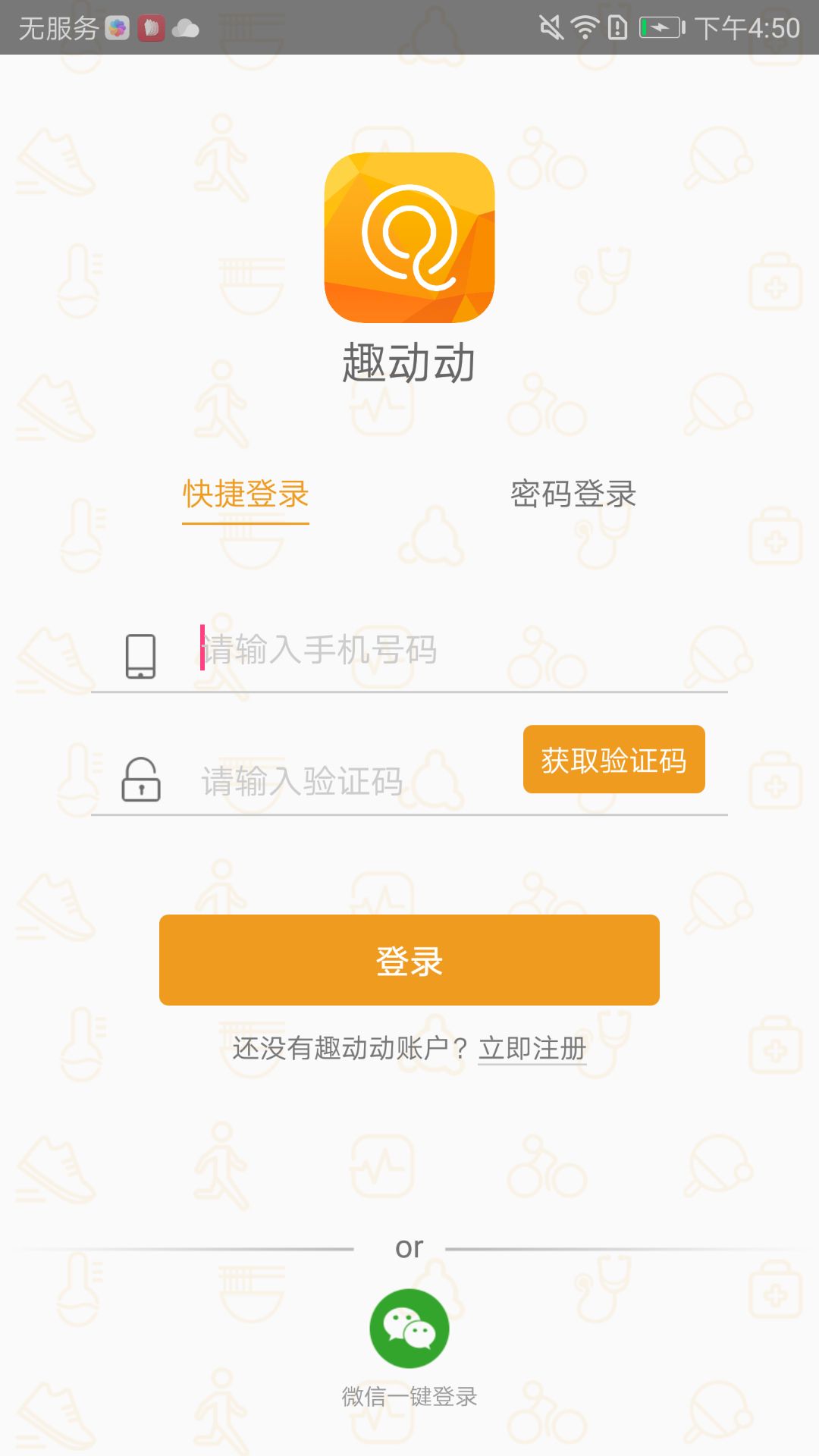 趣动动  v1.2.30图4