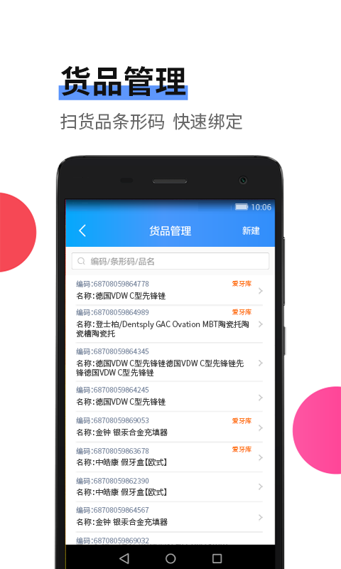 牙科库房  v1.0.5图3