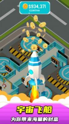 太空火箭站  v1.0.1图1