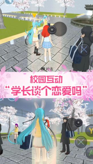 真实校园模拟2