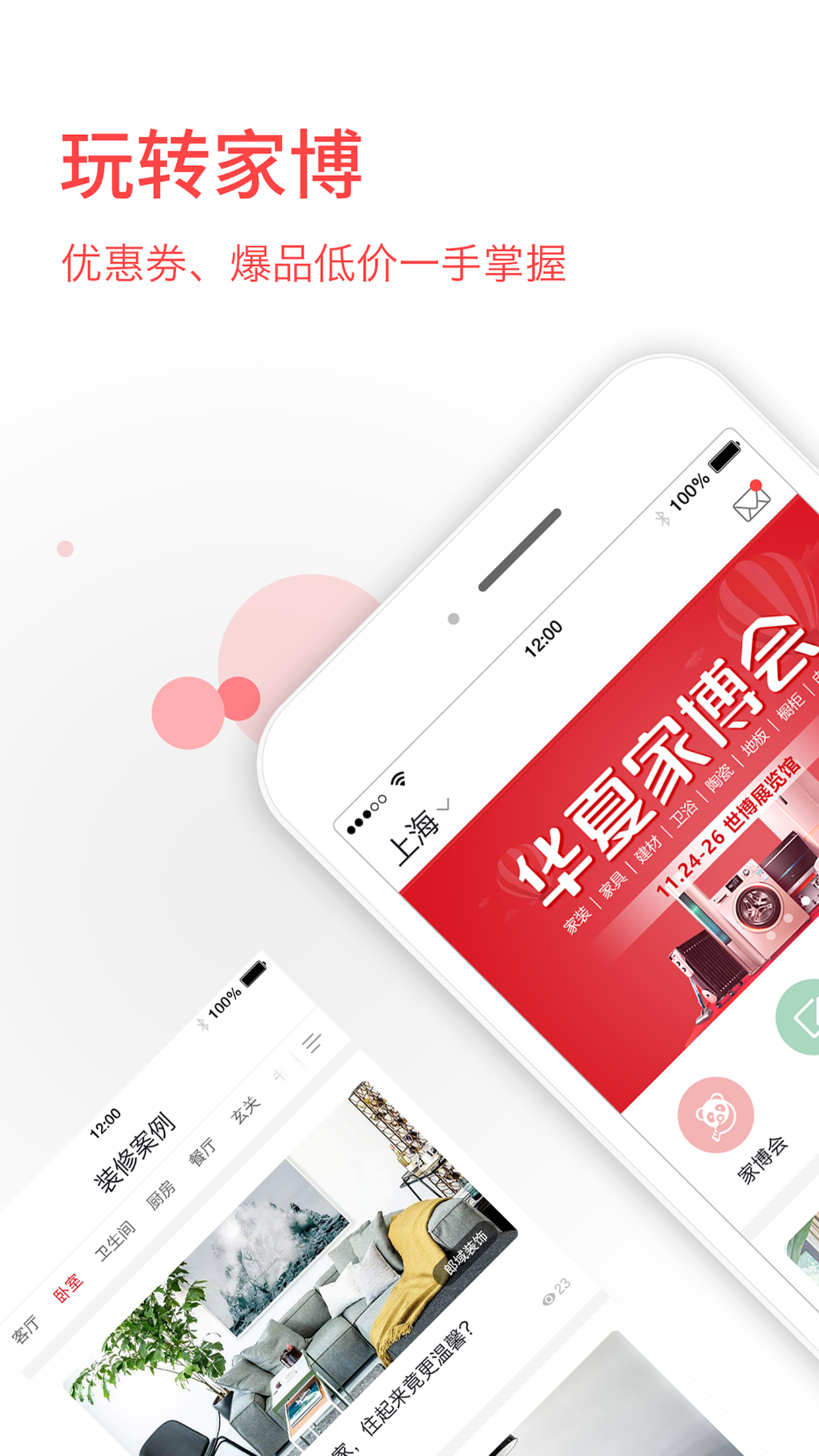 华夏家博  v3.1.3图1