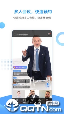 华望云会议  v1.0.0(1.1.2)图3