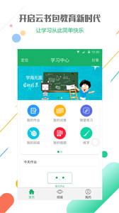 云书包学生版  v3.1.9图4