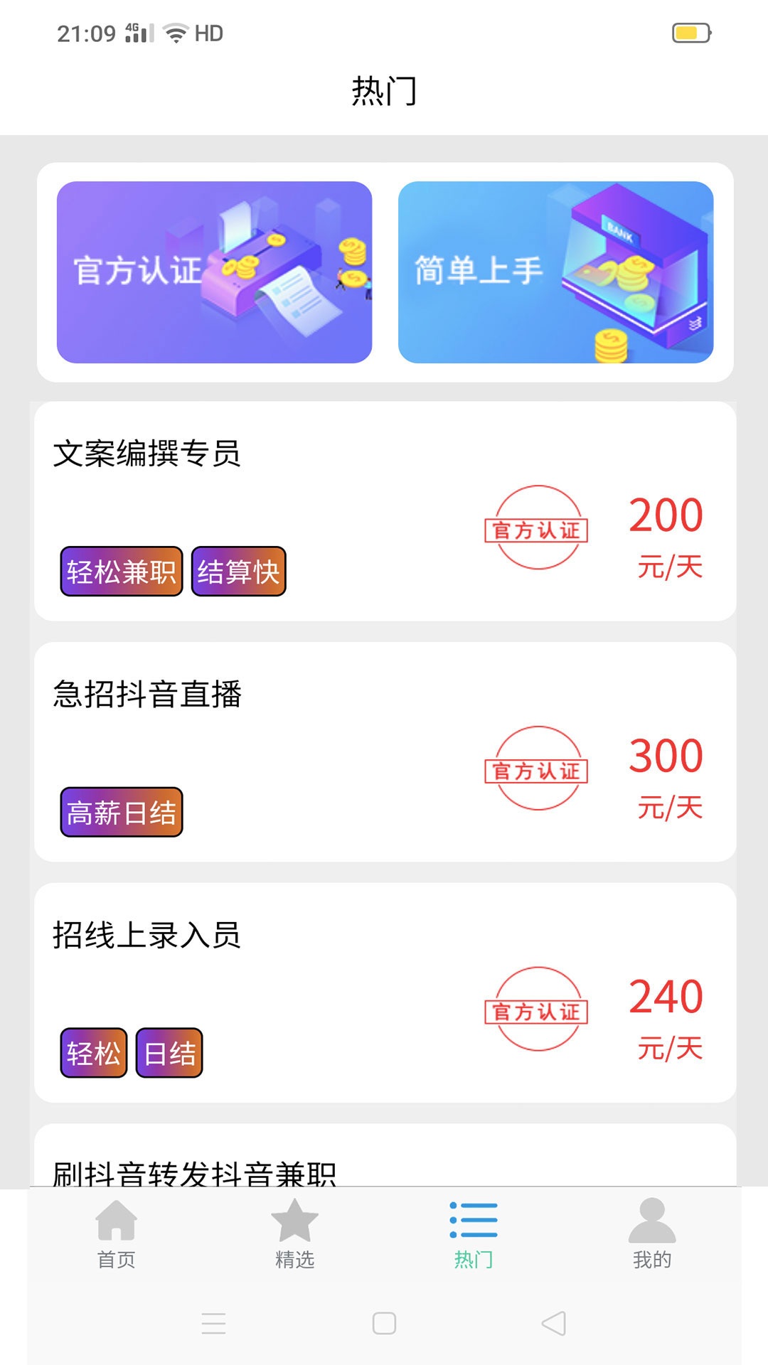 瓜子兼职  v1.0.2图3