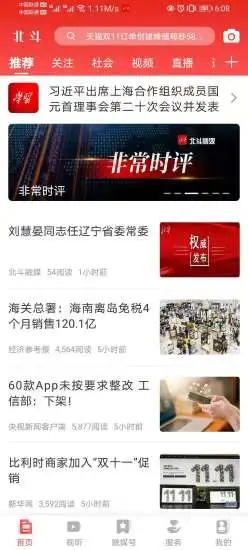北斗融媒  v3.1.8图4