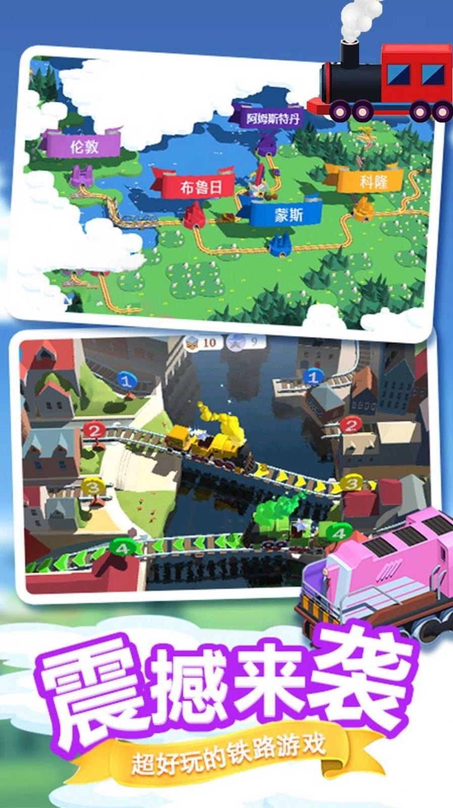 真实火车总动员  v1.0.1图3