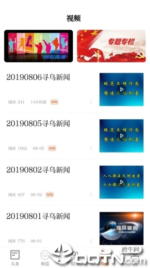 寻乌融媒  v3.06.02图4