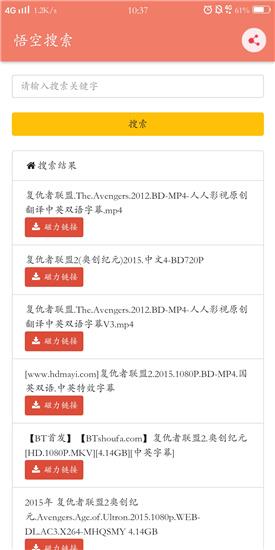 悟空搜索破解版  v1.2.3图3
