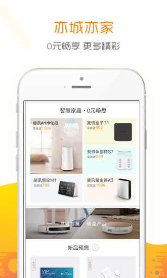 斐讯商城  v2.2.3图3