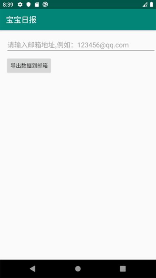宝宝日报  v1.8图2