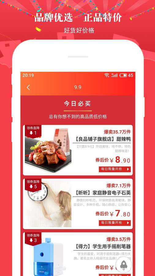 天天省省省  v4.1.1图2