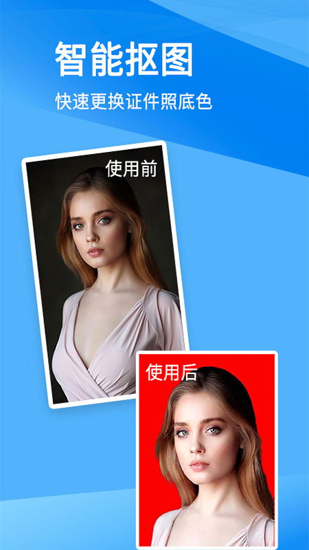 一键证件照  v1.0.2图1